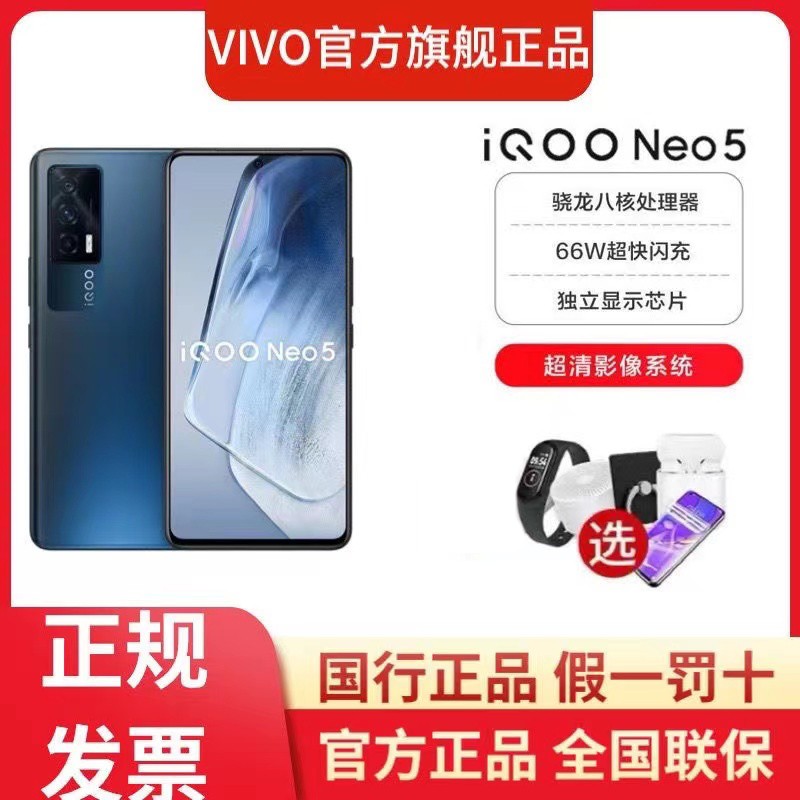 ֻvivo iQOO Neo5 iqooneo5ֻ870ȫͨ5gϷneo5 iqooٷ콢vivoiqooneo5 iqooz5ֻͼƬ