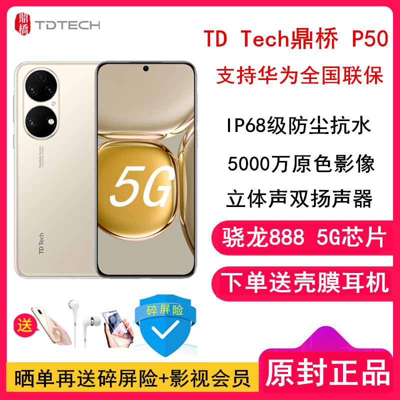 [ͳ+Ĥ]TD Tech/ Ϊѡ P50 8GB+256GB ɿɲ ȫ5G 888 ȫ5G 90Hz 6400ͼƬ