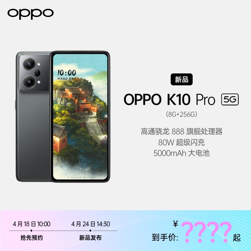 OPPO K10 Pro Ѻ 8GB+256GB 5Gȫֻͨ ͨ888콢 80WͼƬ