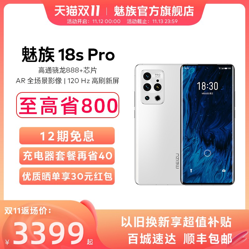 [ʡ800Ԫ+12Ϣ+˳]meizu18sProͨ888+5Gֻ2KĻϷٷ콢ͼƬ