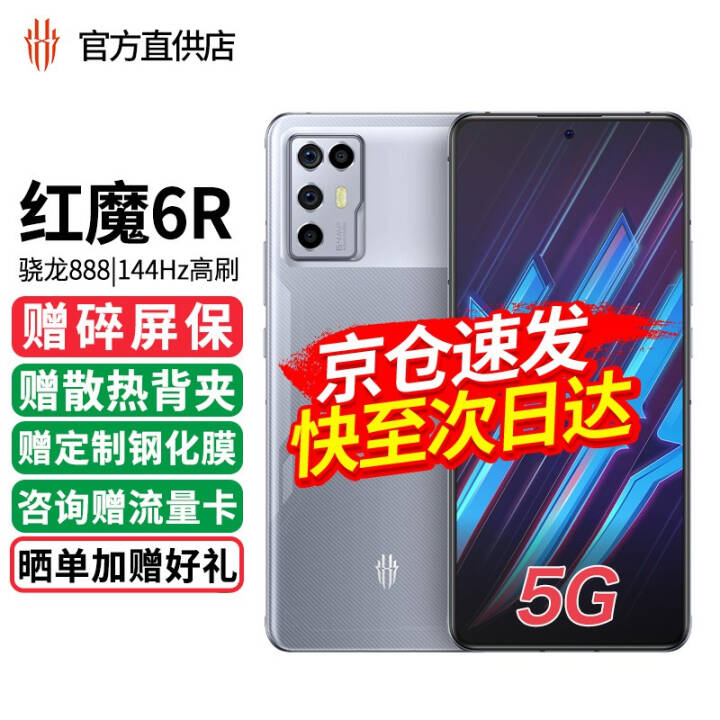 ŬѶħ6RϷֻ  羺5Gֻ 888 144Hzˢ  12GB+256GBͼƬ