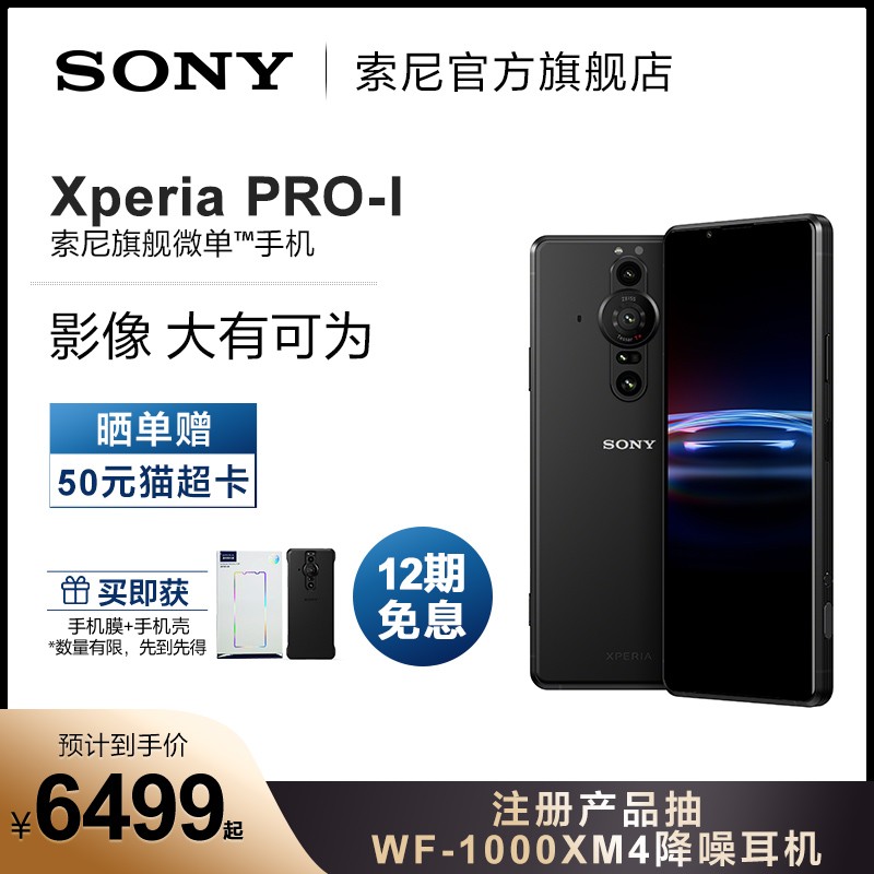 Sony/索尼 Xperia PRO-I 微单手机 蔡司T*镜头 4K 120fps视频录制 拍照Vlog手机图片