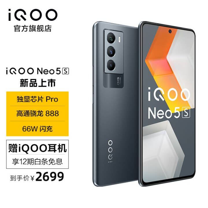 vivo iQOO Neo5S 888ʾоƬ 66W 5Gȫͨ羺Ϸֻ 8GB+128GBҹпռ ٷͼƬ