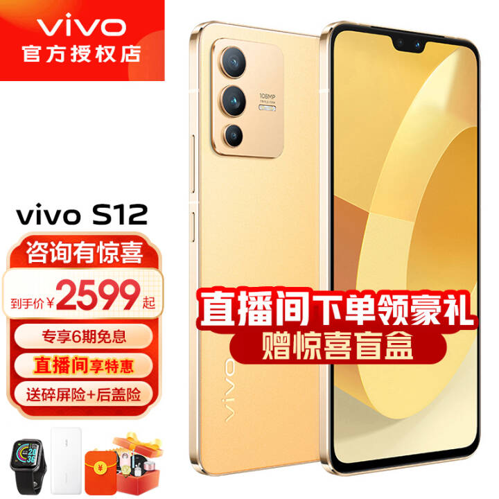 vivo S12 5Gֻ6Ϣ+աƷᱡĺ1.08s10s12 ů 8GB+256GB ͼƬ