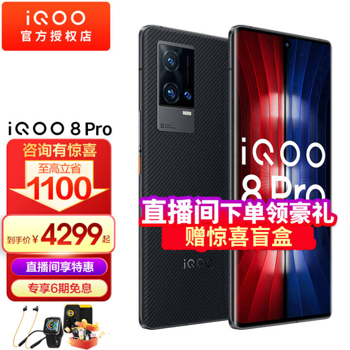 vivo iQOO 8 Pro 5G�ֻ���6����Ϣ+�����ա�����888Plus����2K����羺�ֻ� iQOO8Pro���� 8GB+256GB ��ȫ��ͨ����桿ͼƬ