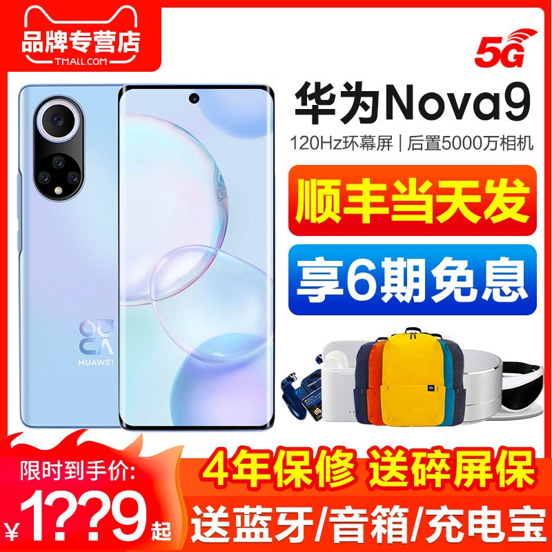 ˳ᵱ췢+Huawei/Ϊ Nova 9ϵֻٷ콢Ʒnove10promate50¿ֻͼƬ