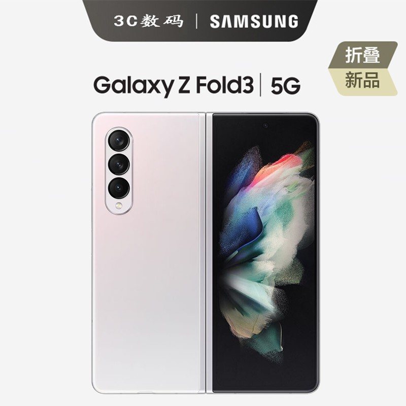 Galaxy Z Fold3 5G 12GB+256GB ۵5Gֻ  ƶͨ ȫͨ5G ѩ ͼƬ