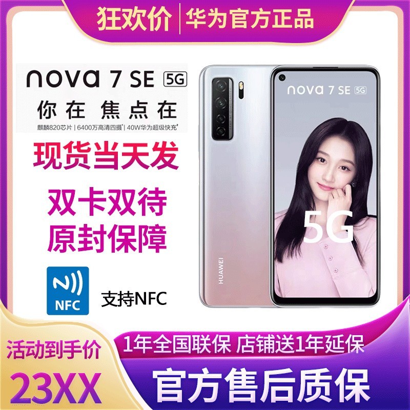 [ȫƷ]Ϊ(HUAWEI)Ϊֻnova7 SE 5G 6GB+128GB ǻ 6.5ӢĻ ƶͨ5GϷֻ ˫˫ ŷͼƬ