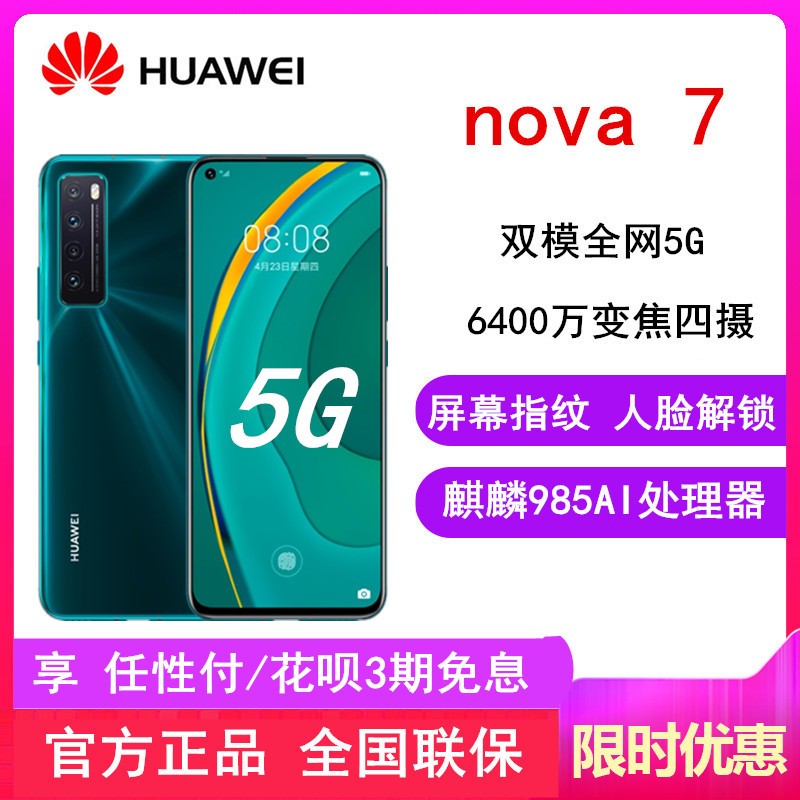 [ȫ]ΪNova7 8GB+128GB ȫ5G 985оƬ 精ɭ ֧NFC  ϷֻͼƬ