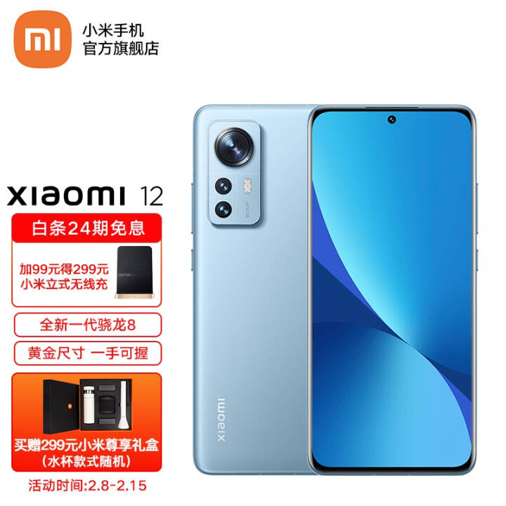 小米12新品5g智能手机 全新一代骁龙8 gen1 黄金手感 5000万疾速影像