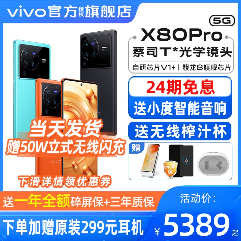24Ϣ vivo X80 Pro 콢5Gֻȫͨ vivox80ֻ vivox80pro vivoֻٷƷ vivoٷ콢ͼƬ