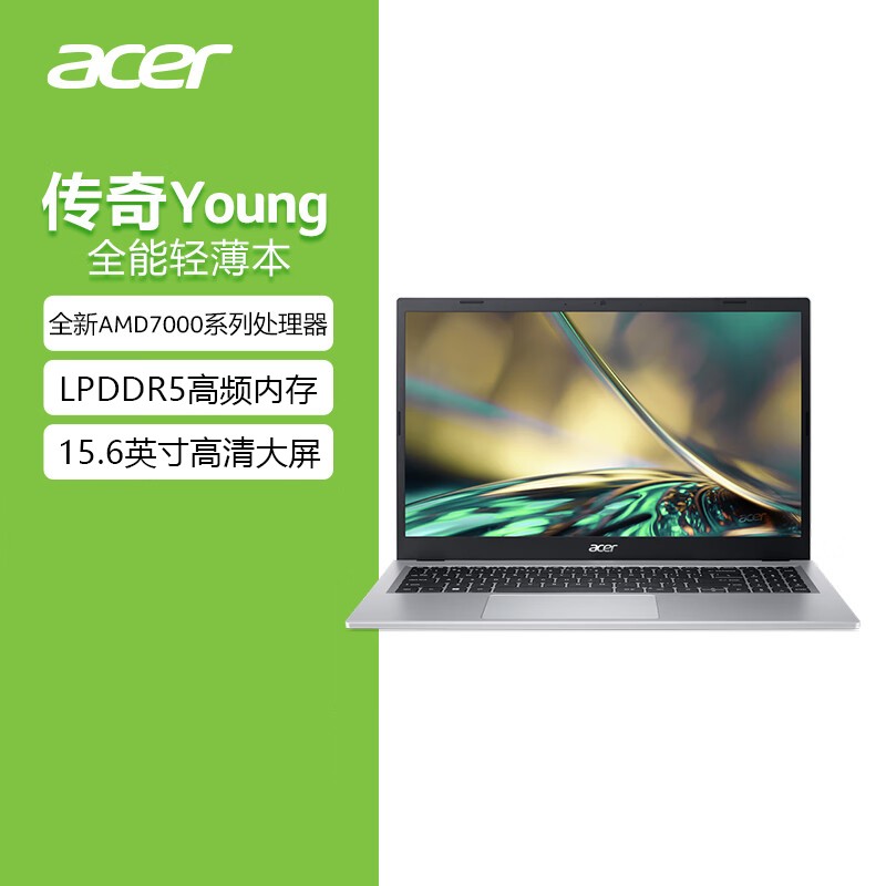 곞(acer)Young 15.6Ӣ 7000ϵ ΰ칫 ᱡ ʼǱ(R5-7520U 16G 512GSSD 610M)ͼƬ