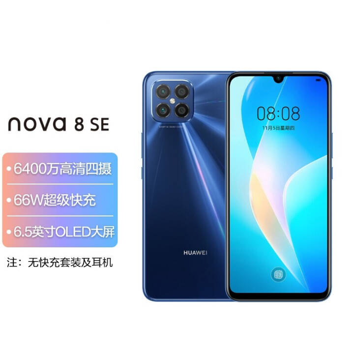 HUAWEI nova 8 SE 4Gȫͨ 8+128GB 6400 66W 6.5ӢOLEDΪֻ ޳ͼƬ