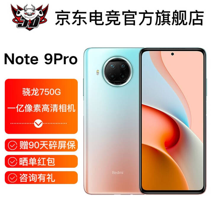 小米redmi 红米note9pro 全网通5g游戏手机 一亿像素 骁龙750g 支持