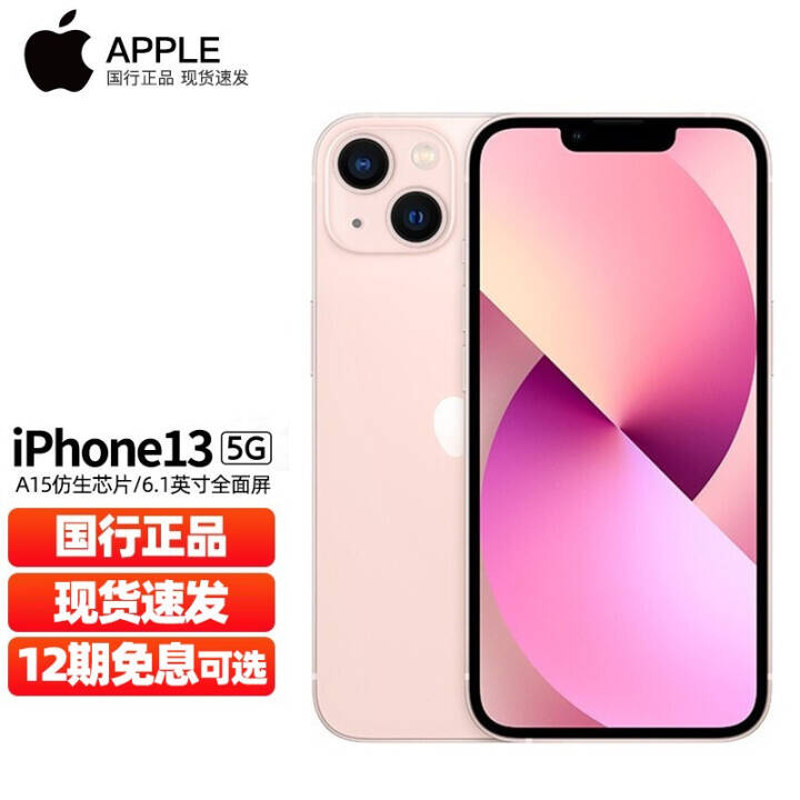 Appleƻ13 iphone13 5Gֻ12Ϣѡ˫˫ ɫ ȫͨ256GB12Ϣ棩ͼƬ