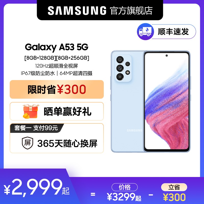 ʱʡ300 ˳ٷGalaxy A53ֻSamsung/ǹٷ콢Ʒֻ120Hz˳ȫͼƬ