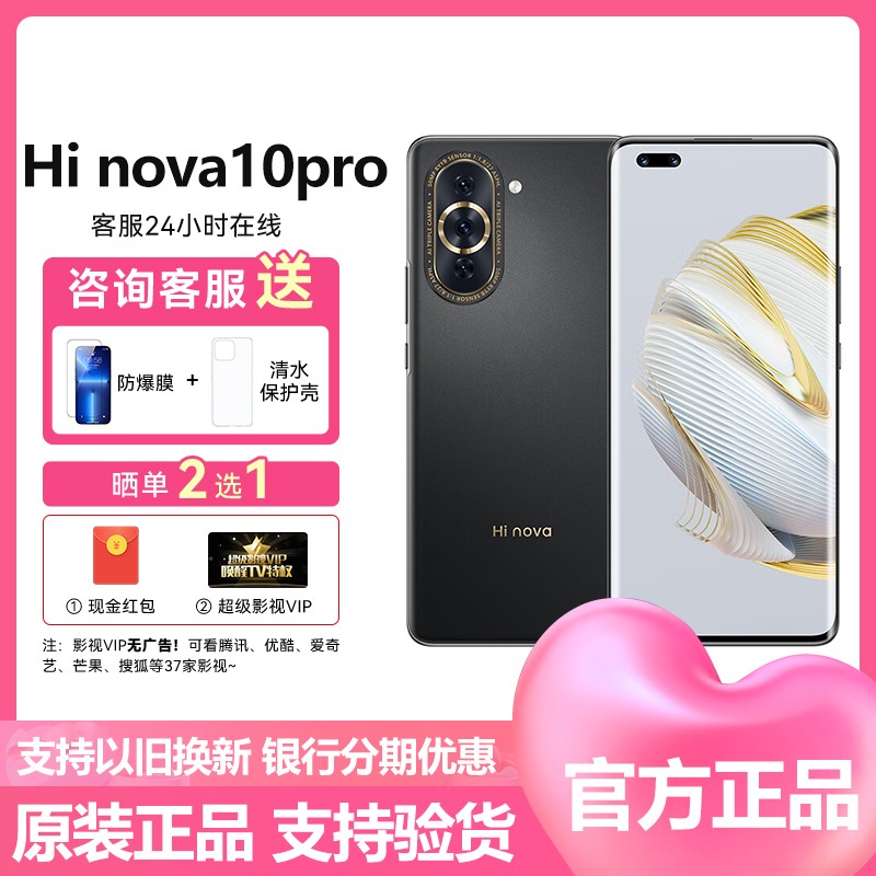 ѡֻ Hi nova10Pro 5Gȫͨ 256GB ʯ 120HzOLEDĻ 100W ΪѡٷԭװƷ5gϷֻhinova10proͼƬ