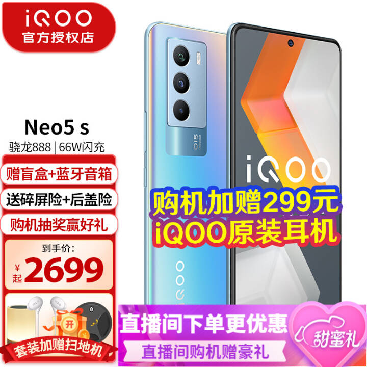 vivo iQOO Neo5S 5Gֻ 888 66W neo5neo 5sϷֻ  Ͽ 8G 128G װͼƬ