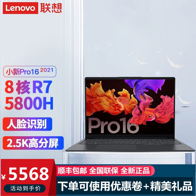 (Lenovo)СPro16ѹ 16Ӣ糬ȫᱡʼǱ ˺ʮ߳R7-5800H 16G 512G 2.5K ɫ  ɫͼƬ