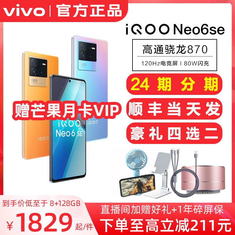 ˳ᵱ췢vivo iQOOneo6SEֻʱ+neo5siq00 ٷ콢ְ֧ϺȯͼƬ