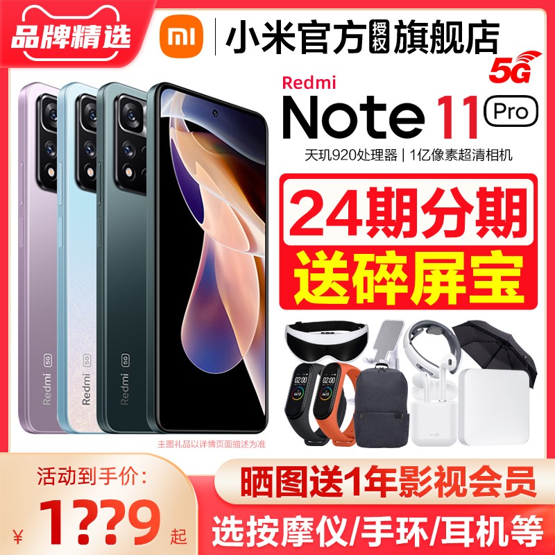 ֻٷ+С/Redmi Note11 Pro 5Gֻٷ콢Ʒȫͨ¿ֱnote11tpro+ֻͼƬ