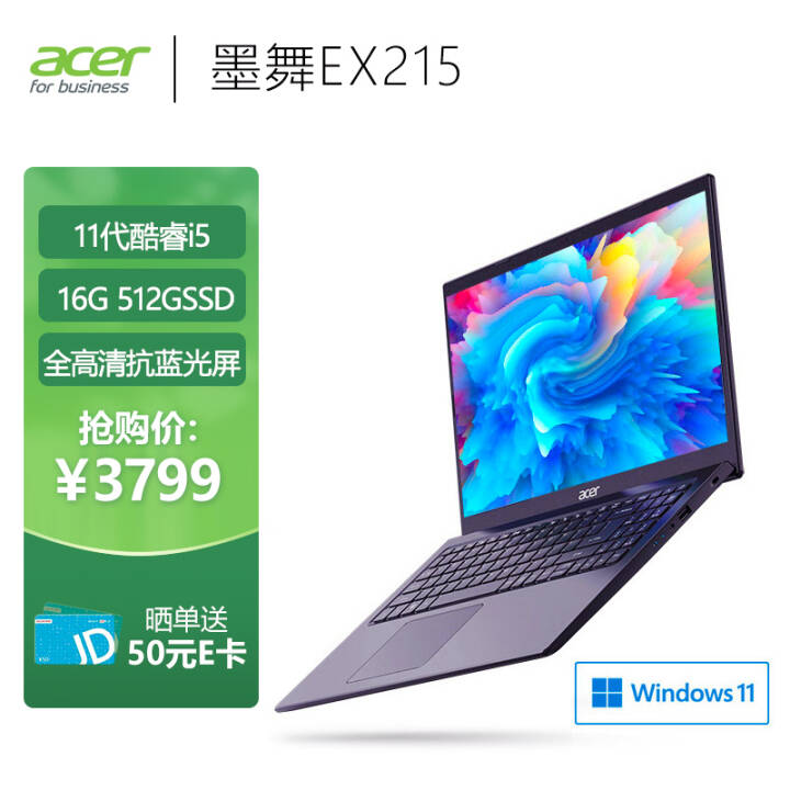 곞(Acer)īEX215 Ӣضi5 15.6ӢᱡʼǱ(i5-1135G7 Կ 16G 512GSSD ȫ Win11)ͼƬ