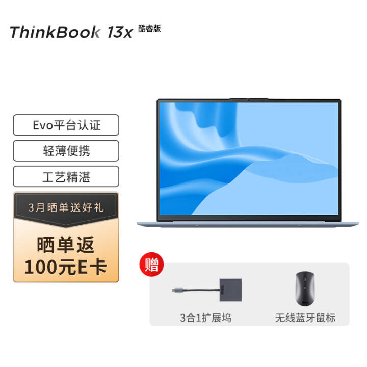 ThinkBook 13x ߶˳ᱡʼǱ Evoƽ̨ 13.3Ӣ (i5-1130G7 16G 512G 2.5K Win11 ѩ)ͼƬ