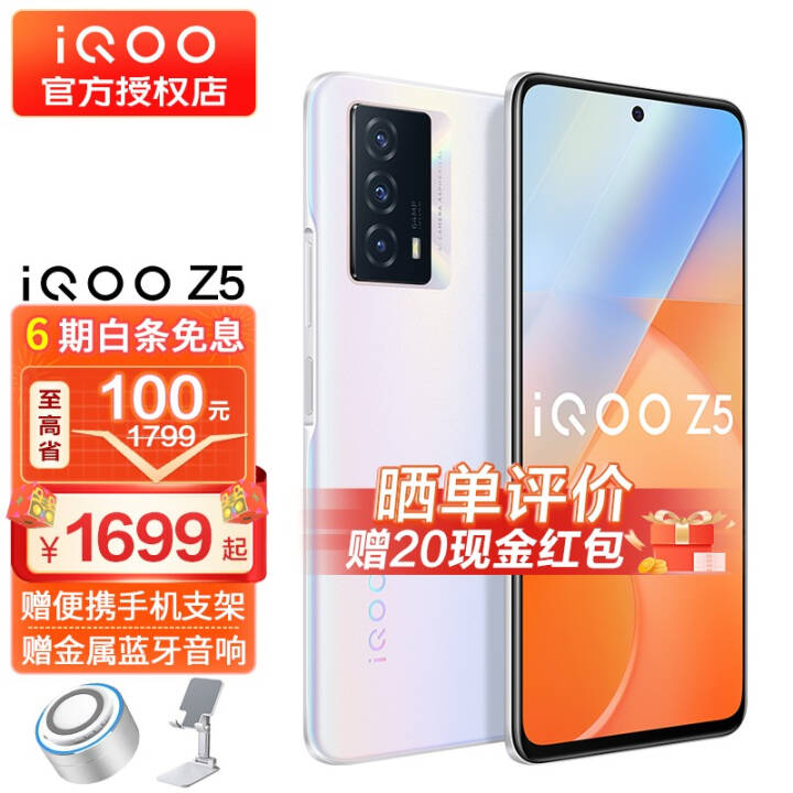 vivo iQOO Z5Ʒ5Gֻ6Ϣ+աͨ778G 120Hzˢ44W Z5(12+256)ĺ iQOO ԭװƶԴװͼƬ