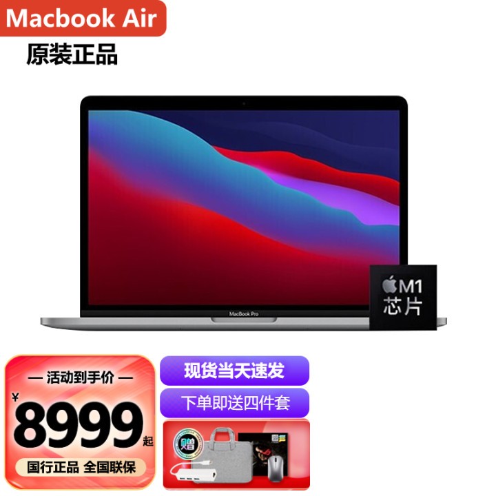 ƻ Apple MacBook Pro 13.3ӢʼǱ¿˺M12020 ջ ٷ䡿˺ M1 /8G/256GͼƬ