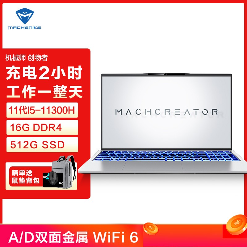 еʦMACHENIKE15ᱡ 15.6ӢȫAD˫ ᱡʼǱMachcreator(11i5-11300H 16Gڴ 512GB 72%ɫ)ͼƬ