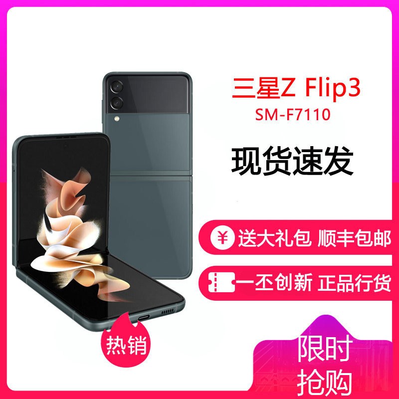 三星 SAMSUNG Galaxy Z Flip3 5G(SM-F7110)折叠屏 双模5G手机 IPX8防水8GB+256GB绿 夏夜森林图片
