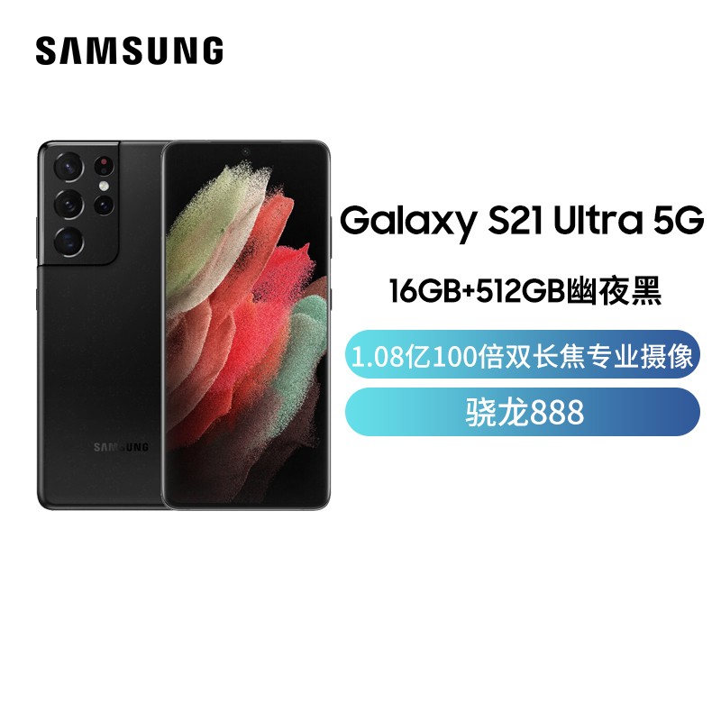 ȫƷ Galaxy S21 Ultra 5G(SM-G9980) 16G+512G ҹ ˫ģ5G 888 1.08 120HzĿ ֧Spen ͼƬ