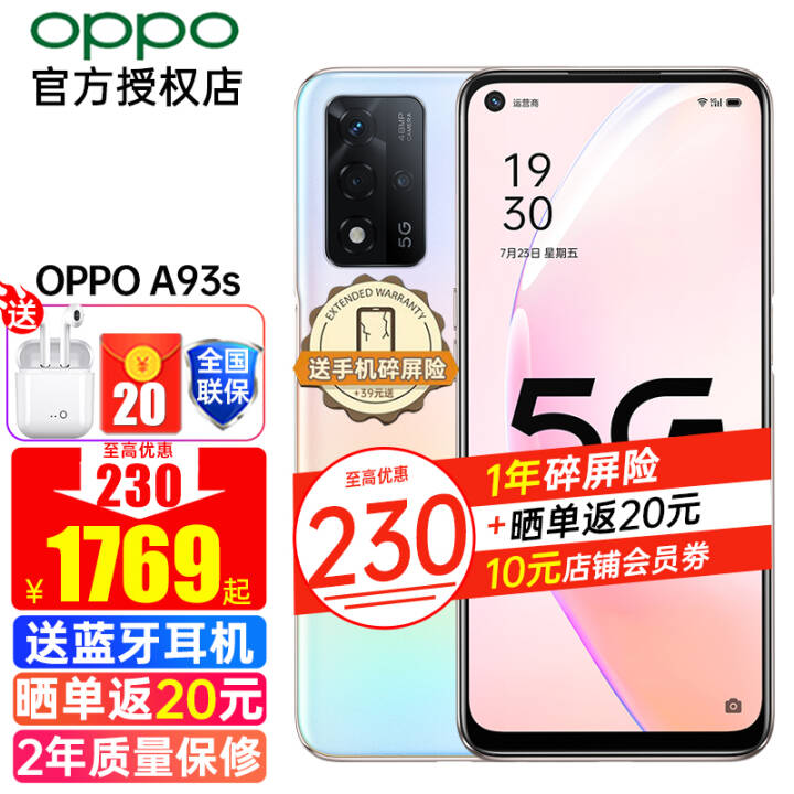 OPPO A93sƷ5gֻ3Ϣ+20Ԫ5gȫͨᱡڴֻ a93ֻ A93s ˮ 8+256G ٷ䡾2ӱ+20ԪͼƬ