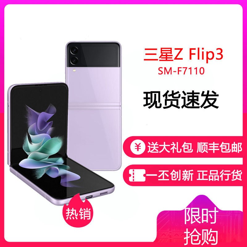 三星 SAMSUNG Galaxy Z Flip3 5G(SM-F7110)折叠屏 双模5G手机 立式交互 IPX8防水 8GB+256GB紫 梦境极光图片