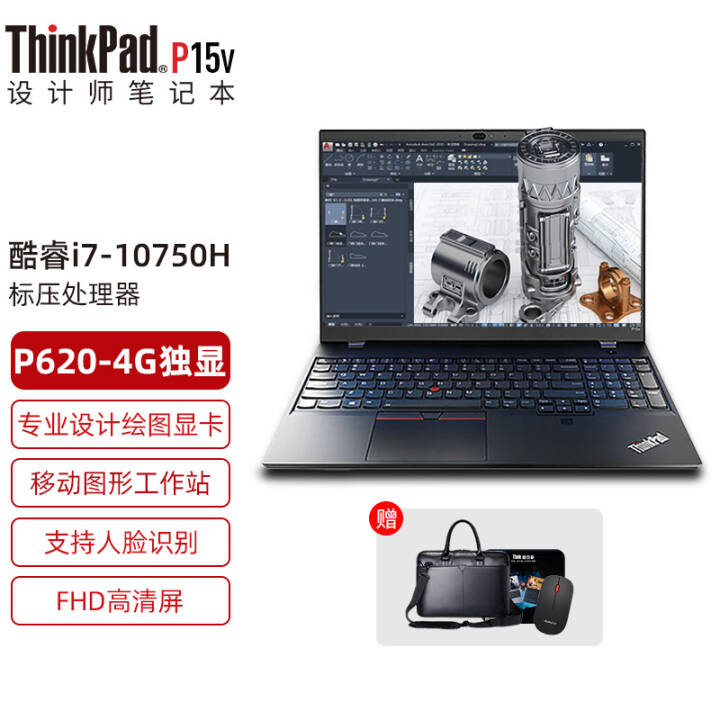 ThinkPad P15v ʦרñʼǱ15.6ӢCADͼƶͼιվʼǱ 04CD i7-10750H P620-4G 32GBڴ 1TB SSD̬Ӳ ͼƬ