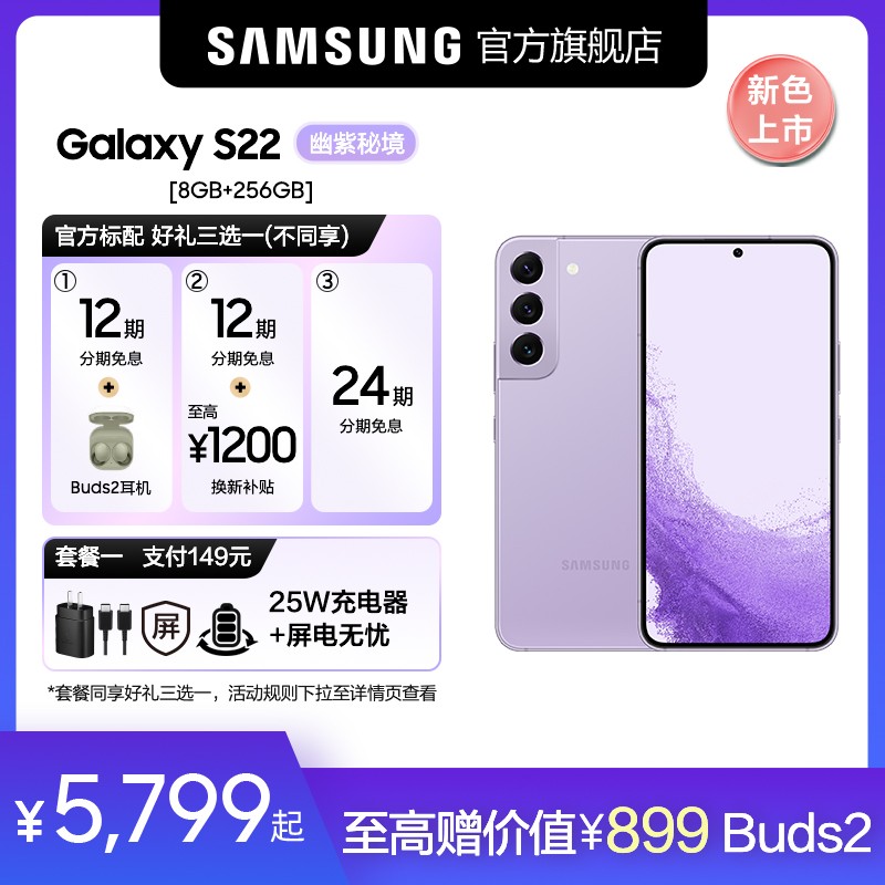 【幽紫秘境 新色上市】三星S22 全新官方正品智能5G数码手机 Samsung Galaxy图片