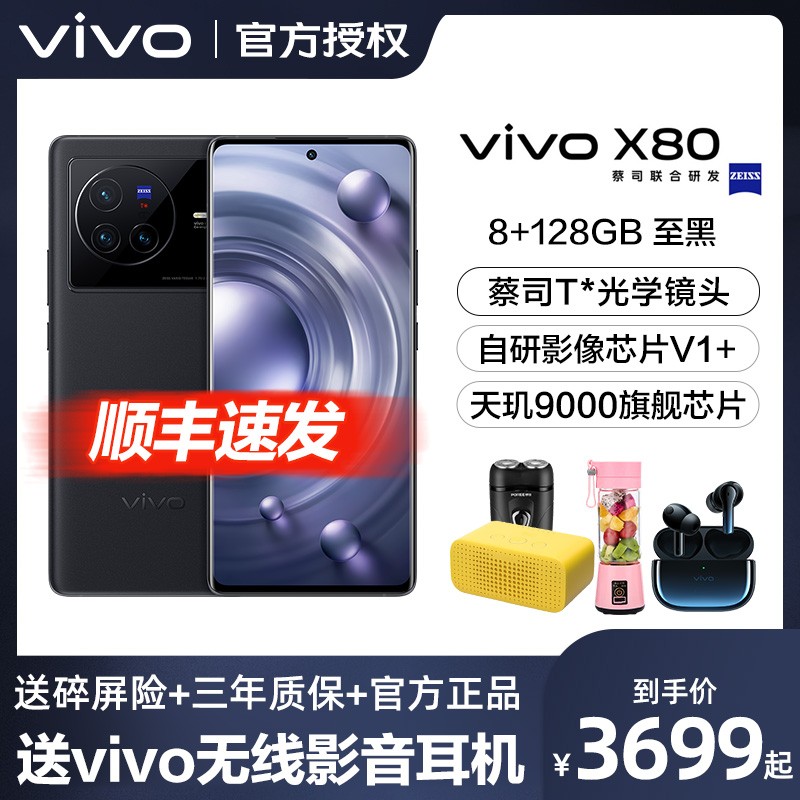 vivo X80 8+128GB  9000콢оƬ ˫о80W ȫ5GȫֻͨͼƬ