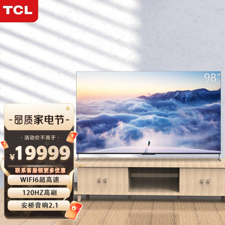 tcl智屏98q6e