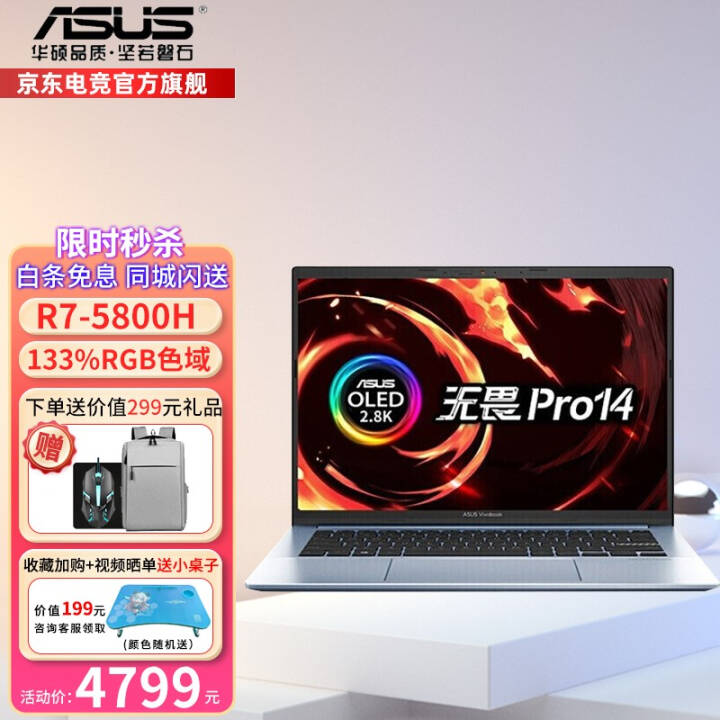 华硕（ASUS） 无畏Pro14锐龙版笔记本OLED屏133%sRGB高色域600尼特轻薄本商务学习 蓝丨R7-5800H丨90Hz丨2.8K屏  16G内存 512G固态图片