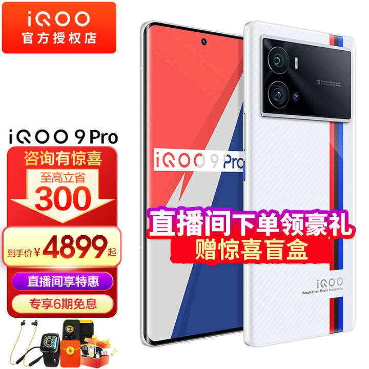 vivo iQOO 9 Proֻ5GƷ6Ϣȫһ8Ĥiqoo9pro  12GB+256GB ȫͨ桿ͼƬ