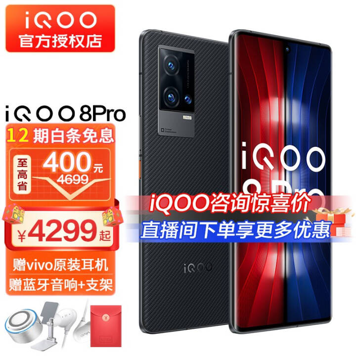 vivo iQOO 8 5Gֻȫͨ12Ϣ+888 羺Ϸֻiqoo8Pro iQOO 8 Pro 8GB+256GB ٷͼƬ