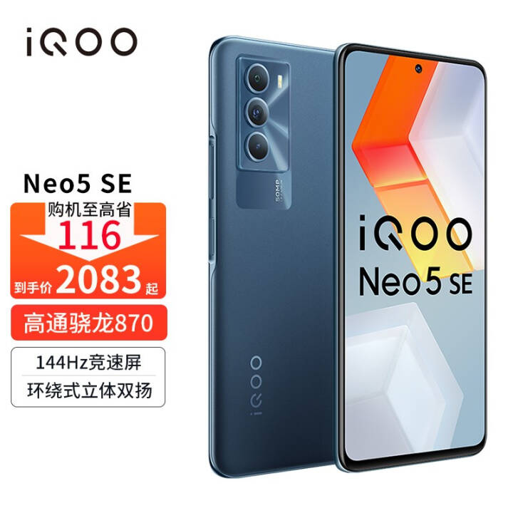vivo iQOO Neo5 SEֻͨ870  羺Ϸֻ5GȫͨNeo5 Neo5 SE-Ӱ桿 8GB+128GBͼƬ