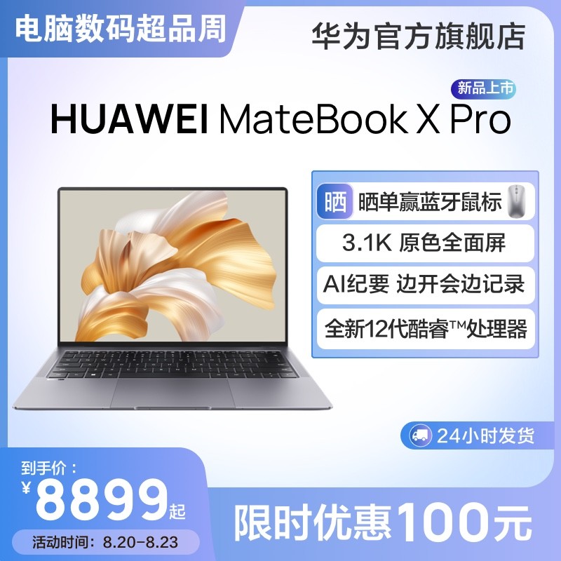 ƷΪʼǱHUAWEI MateBook X Pro 202212i5/i7 16GB+512GB/1TBᱡ3.1KȫͼƬ