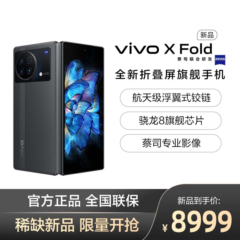 vivo X Fold ȫ۵콢 12GB+256GB ͩ ȫһ8 켶ʽ 2K+ 120Hz E5۵Ļ5GֻͼƬ