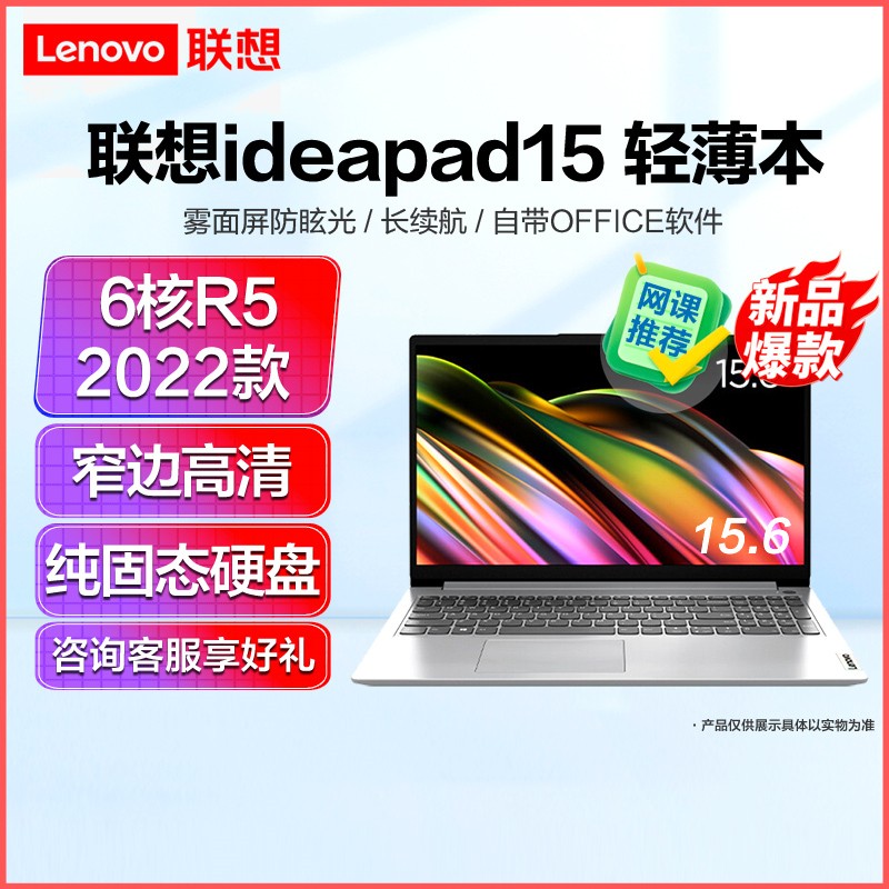 (Lenovo)IdeaPad15 2022¿ 15.6ӢᱡʼǱ(R5-5500U/8G/256G/)  ȫ ᱡ ƶ칫ͼƬ