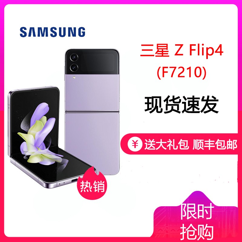 ȫƷGalaxy Z Flip4 5G 8GB+256GB ؾ(SM-F7210) 6.7Ӣ۵ 8+Gen1 3700mAh 120HzˢͼƬ