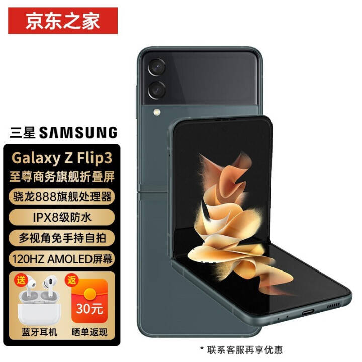  SAMSUNG Galaxy Z Flip3 5G 120Hzˢ۵˫ģ5Gֻȫͨˮ ҹɭ 8GB+256GBͼƬ