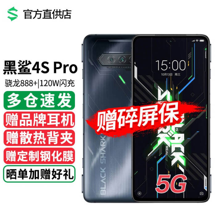 4s pro 5GϷֻ羺ͨ888+120WŶ144Hz羺 ǺӺ 16GB+512GBͼƬ