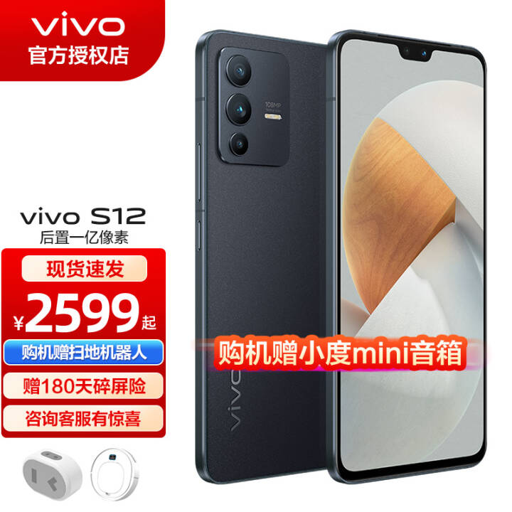 vivo S12 5GֻƷ 1.08 ᱡS10 S12 ҫ 8+256G ͼƬ