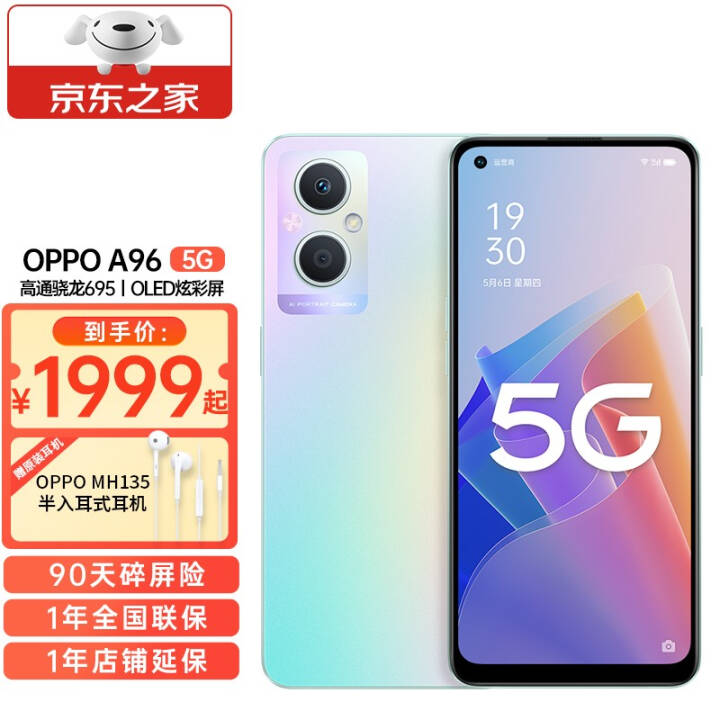 շOPPO A96 oppoƷֻ5GȫͨϷֻѧֻa95a96 ò 8GB+256GB ٷ[20+90]ͼƬ